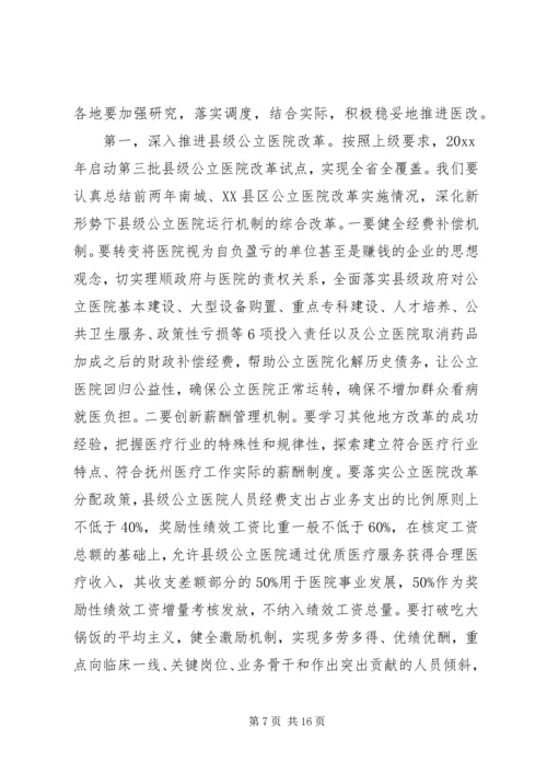 卫生工作会议讲话稿范文.docx