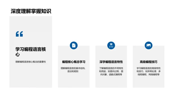 编程基础教学PPT模板