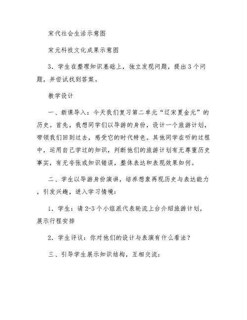 七年级下册历史第二单元复习教案