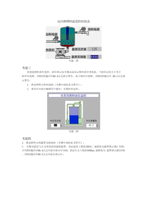 组态控制技术项目实践考卷3