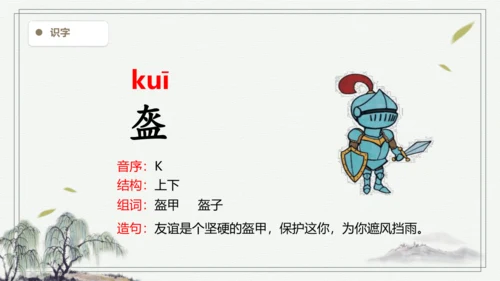 【2024秋季学期】语文四上 19.一只窝囊的大老虎 生字识记 课件
