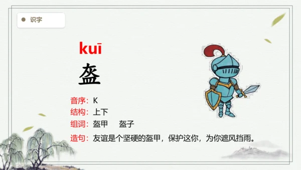 【2024秋季学期】语文四上 19.一只窝囊的大老虎 生字识记 课件