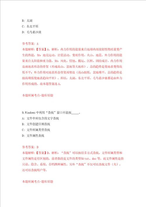 江苏扬州市邗江区公开招聘事业单位人员62人模拟考试练习卷含答案第5期