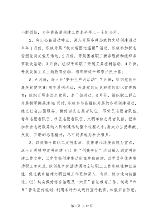 乡镇精神文明建设工作计划_1.docx