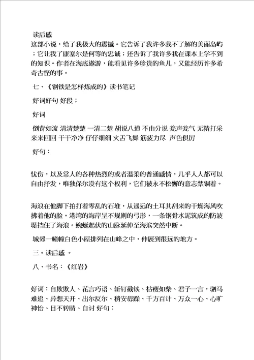 读书笔记摘抄大全30篇共24页