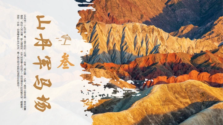 大西北丝绸之路丝路介绍通用PPT模板