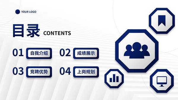 简约微立体几何商务岗位竞聘报告PPT模板