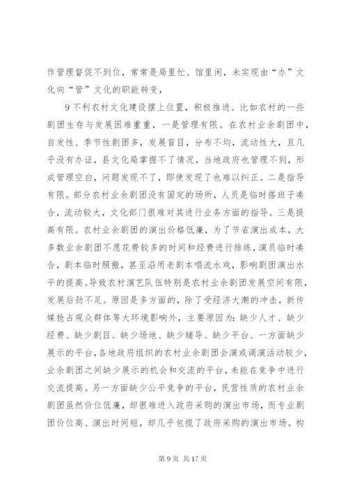 当前农村文化建设存在的问题及对策建议.docx