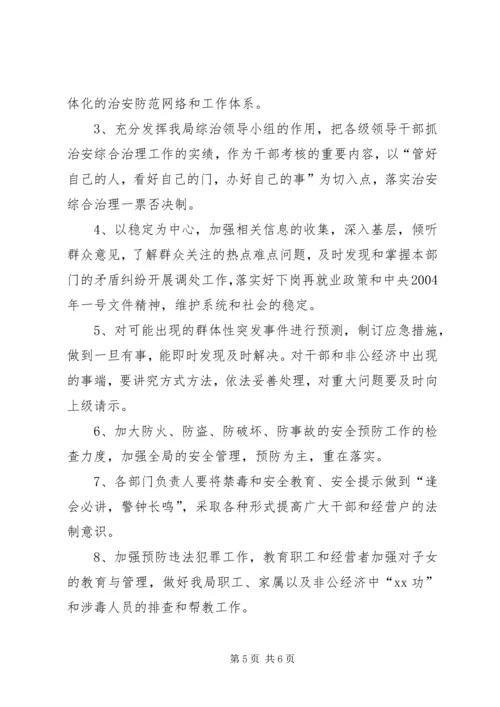 综合治理及禁毒工作安排意见.docx