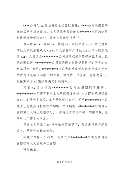 公司连带责任保证书 (6).docx