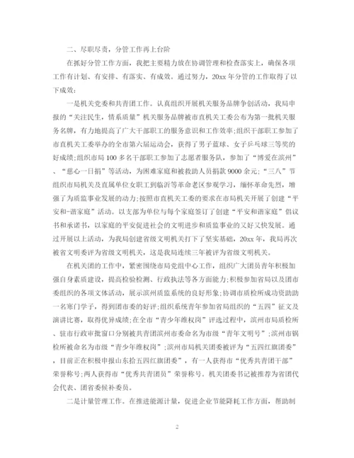 2023年领导干部的廉洁评议范文.docx