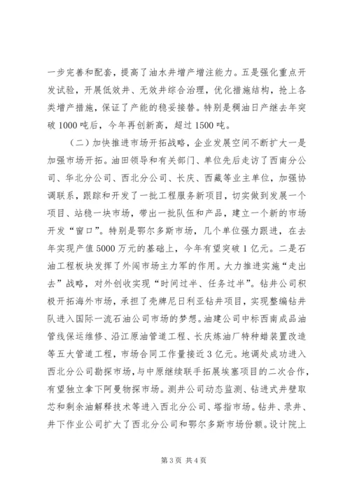 在企业年中工作会议上的报告.docx