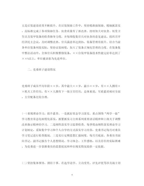 精编部队党委工作报告范文.docx