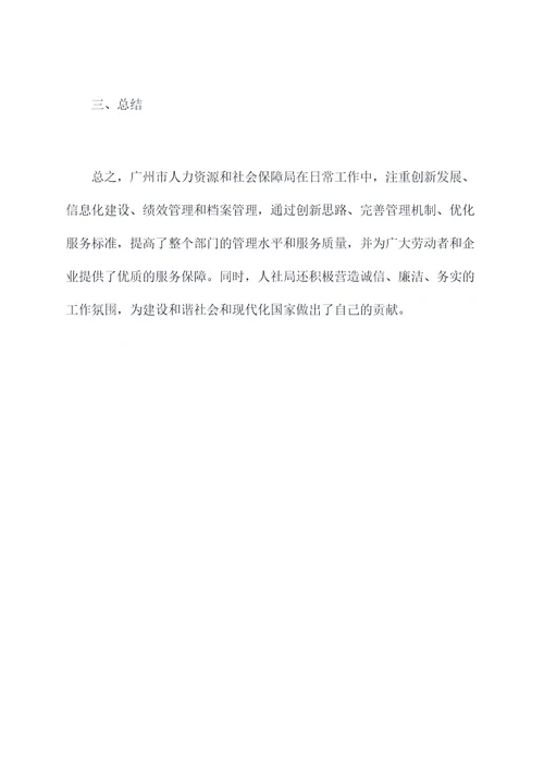 人社局作风典型经验剖析