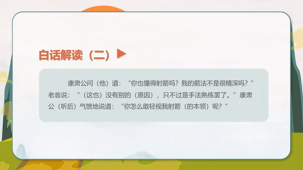 绿色卡通风初一语文卖油翁课件PPT模板