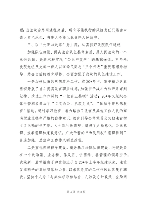 法院党支部先进的事迹材料.docx