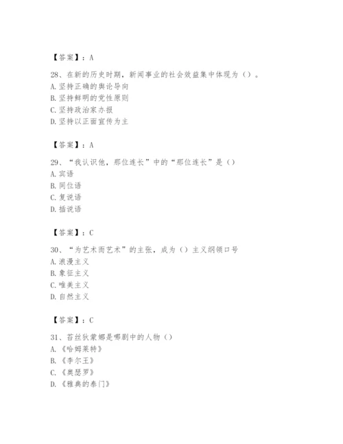 2024年国家电网招聘之文学哲学类题库附参考答案【名师推荐】.docx