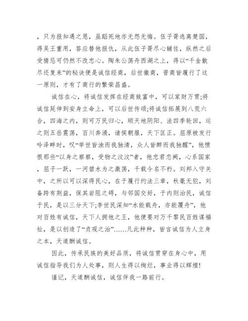 [诚信议论文作文800字].docx