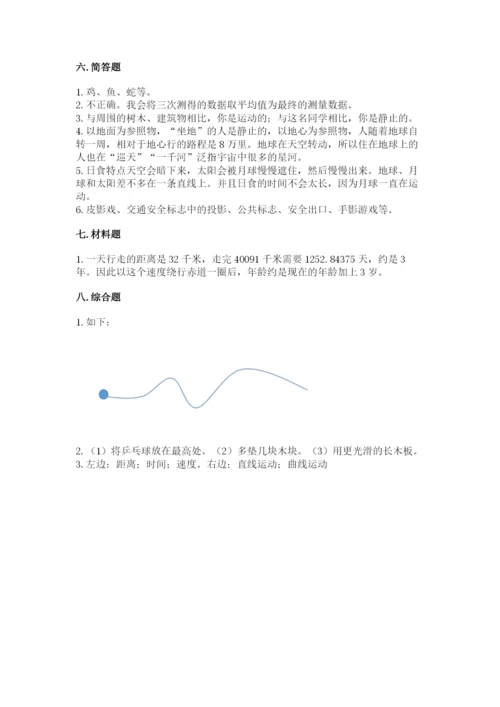 教科版科学三年级下册期末测试卷精品（名师系列）.docx