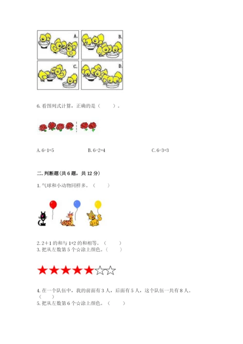 北师大版一年级上册数学期中测试卷及答案【考点梳理】.docx