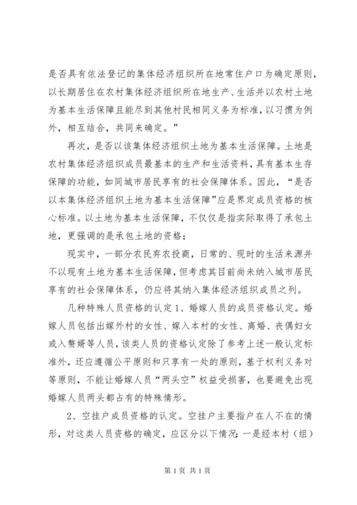 [农村集体经济组织成员资格认定标准]集体经济组织成员资格认定.docx
