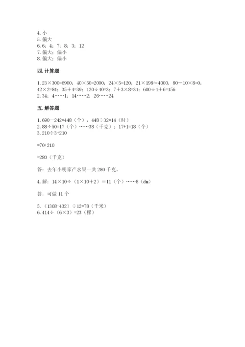 北师大版四年级上册数学第六单元 除法 测试卷带答案（能力提升）.docx