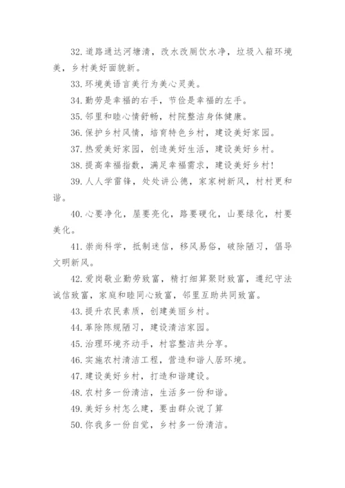 美丽乡村标语.docx
