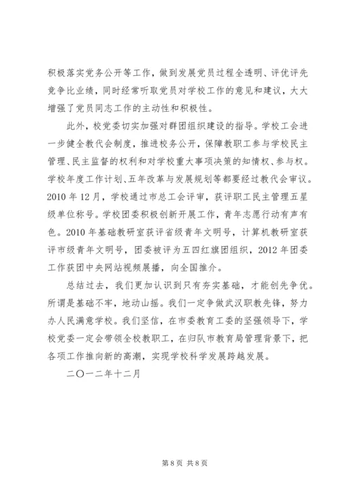 学校党组织基本信息调研统计工作情况汇报.docx