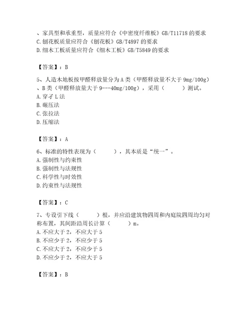 质量员之装饰质量专业管理实务测试题附完整答案精选题