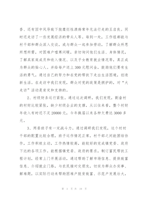 基层调研报告范文3篇.docx