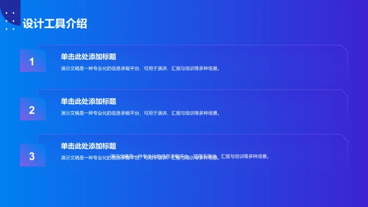 创意通用行业PPT模板