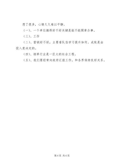 学习《省卷烟网络运行规范》心得体会 (3).docx