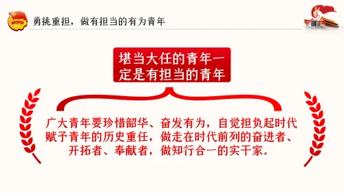 争做新时代有为青年纪念五四运动101周年专题团课PPT