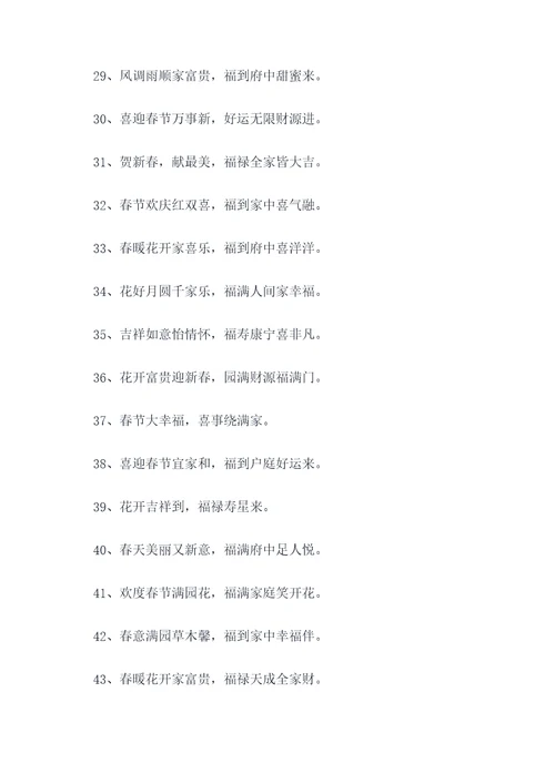 100个字春联