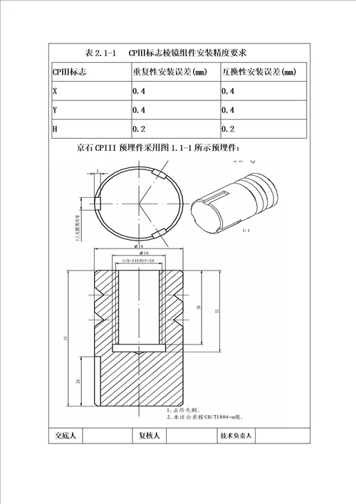 cpiii埋设技术交底正式表格