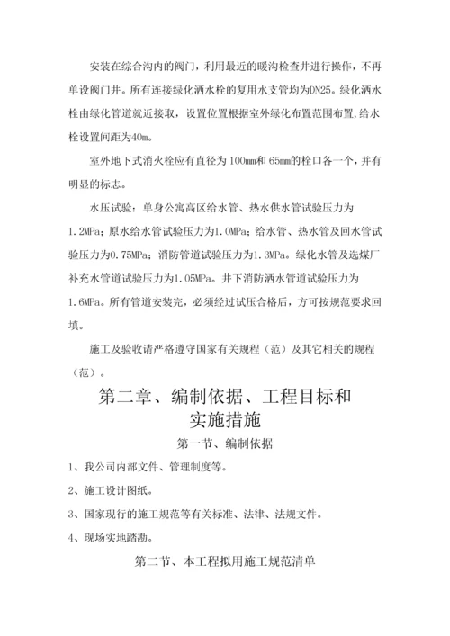 热力管网工程技术标施工组织设计.docx