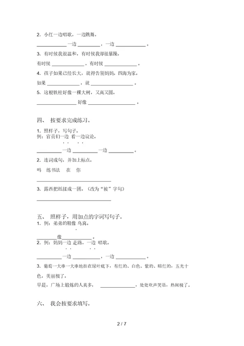 2021年冀教版二年级上册语文句子专项强化练习及答案