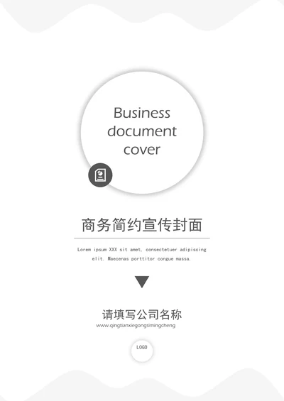 极简几何风格文档封面设计