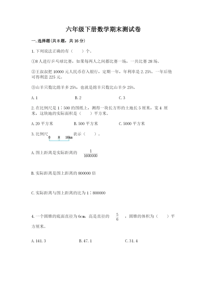 六年级下册数学期末测试卷精品【典型题】.docx