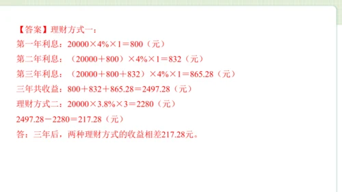 2024（大单元教学）人教版数学六年级下册2.4  利率课件（22张PPT)