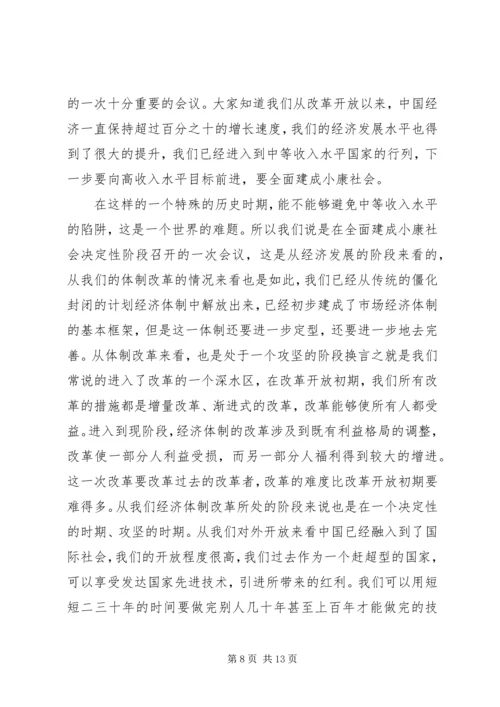 十八大学习讲话稿.docx