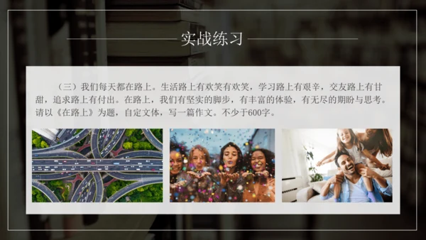 九年级语文下册第三单元写作 布局谋篇 课件