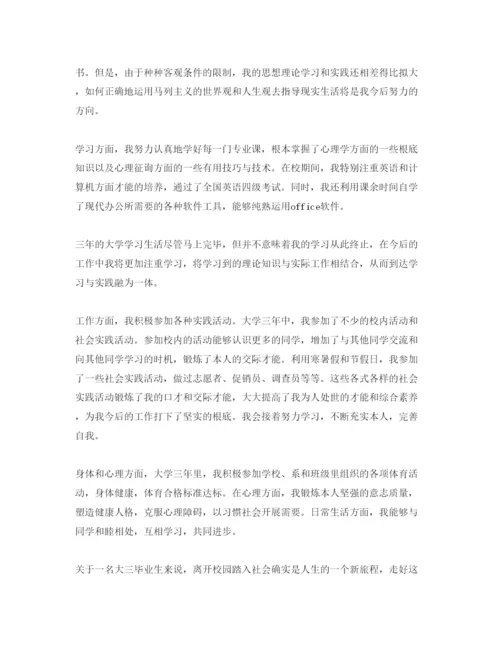 精编年应届毕业生自我鉴定参考范文1).docx