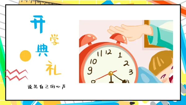 学校开学典礼庆典报告通用PPT模板