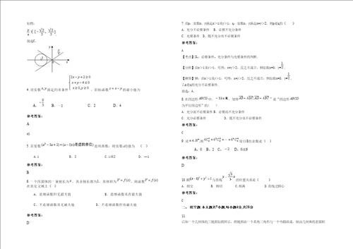 20202021学年湖北省荆门市沙洋县后港中学高二数学文联考试题含解析