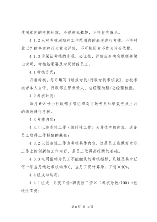 人力资源部培训考核评估制度.docx