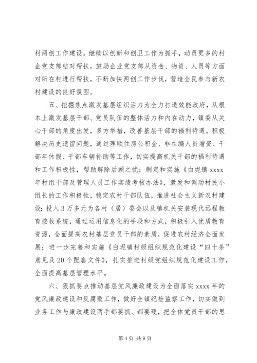 乡镇组织办年度工作总结.docx