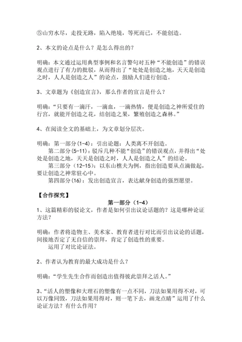 九上语文第21课《创造宣言》精品实用高效教学设计