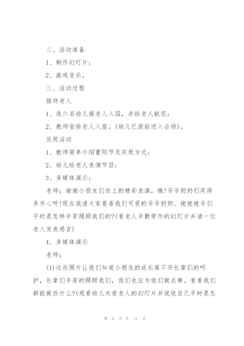 重阳节精彩活动的策划方案范本.docx