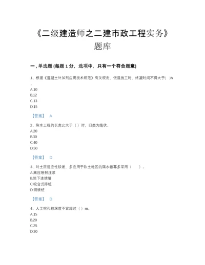 2022年山东省二级建造师之二建市政工程实务通关模拟题库及答案解析.docx